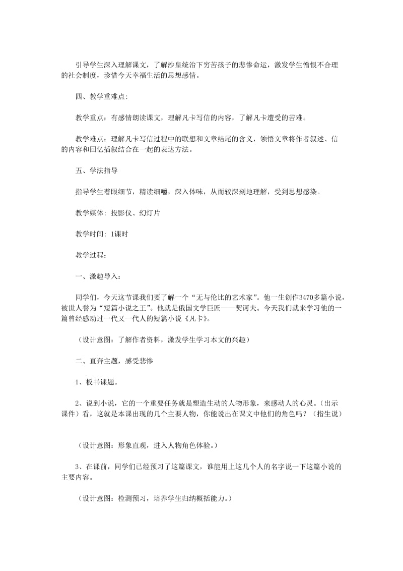 2019年(秋)六年级语文上册 全一册教学设计 沪教版.doc_第3页