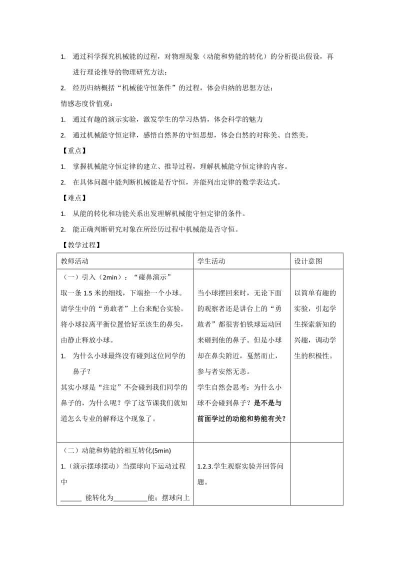 2019-2020年人教版高中物理必修二 第七章 第8节 机械能守恒定律 教案2.doc_第2页