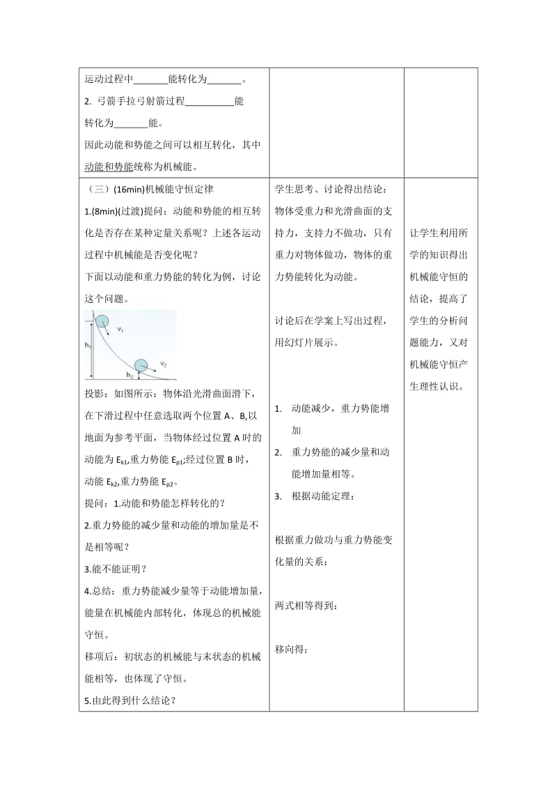 2019-2020年人教版高中物理必修二 第七章 第8节 机械能守恒定律 教案2.doc_第3页