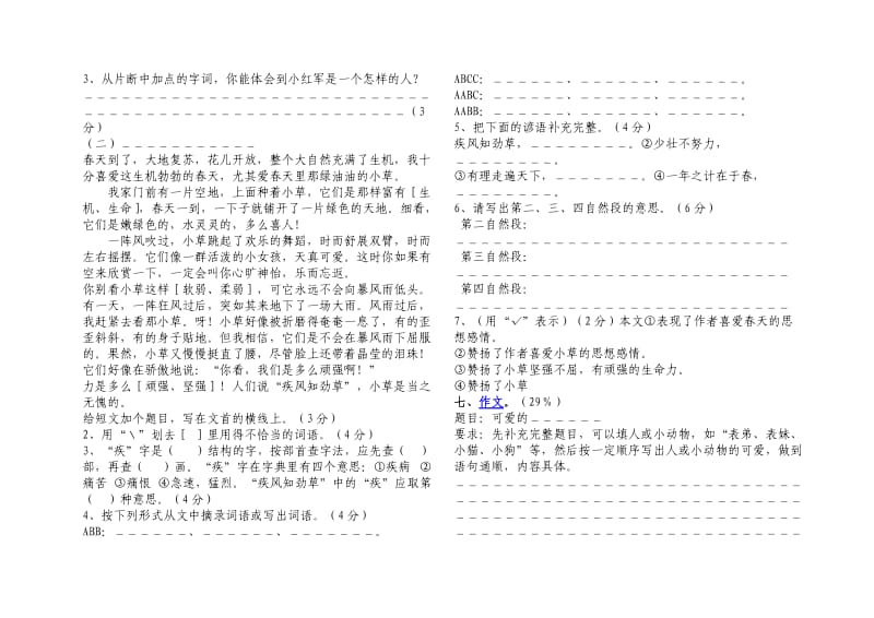 2019年四年级下册语文期末综合复习试卷.doc_第2页