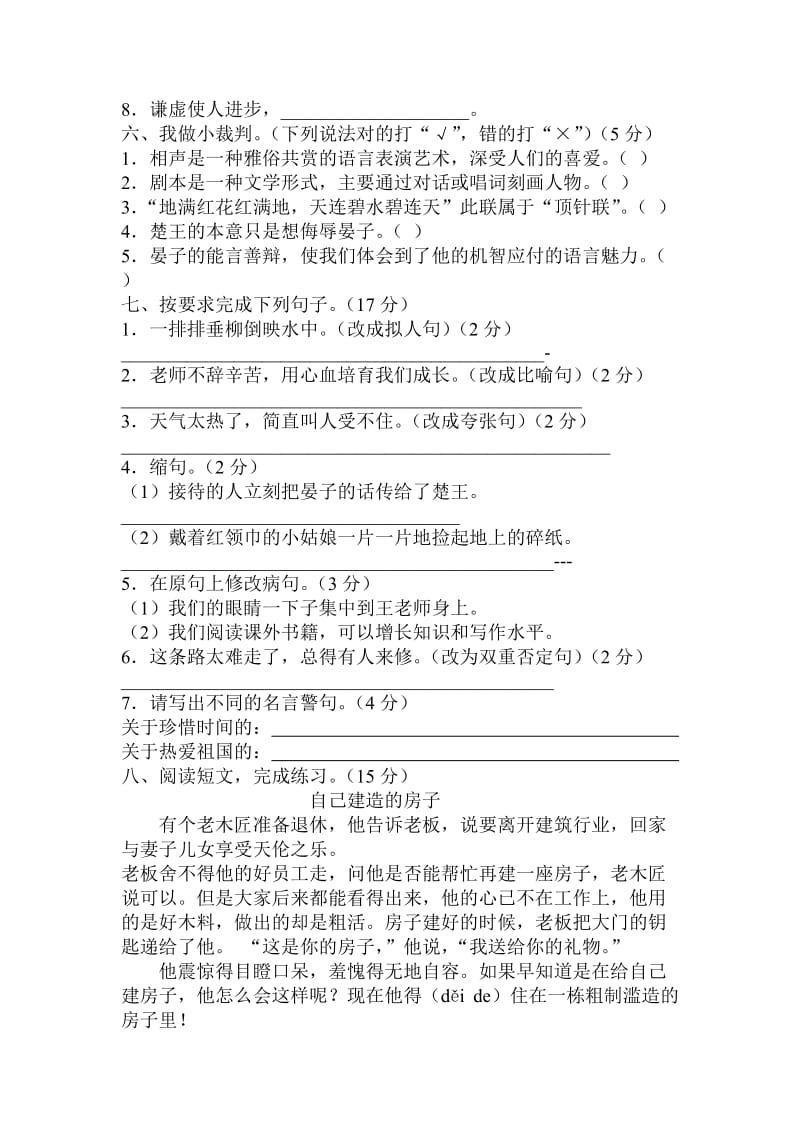 2019年五年级语文下册第三单元测试题及答案 (II).doc_第2页