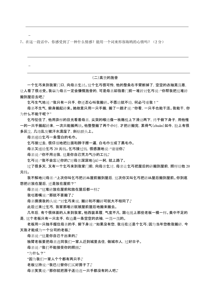 2019年度上期六年级语文期终试卷及答案.doc_第3页