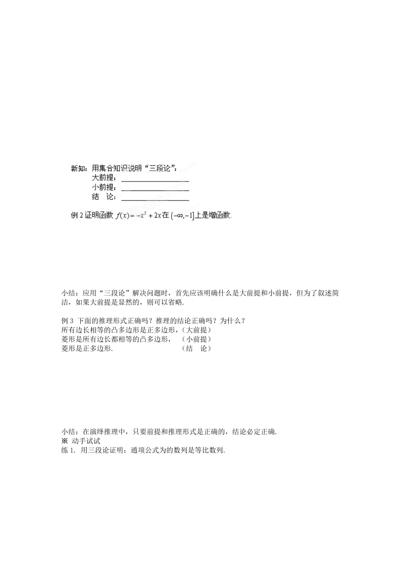 2019-2020年北师大版选修1-2高中数学第三章《演绎推理》word导学案.doc_第2页