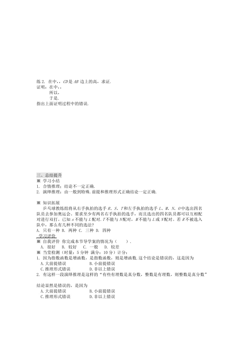 2019-2020年北师大版选修1-2高中数学第三章《演绎推理》word导学案.doc_第3页