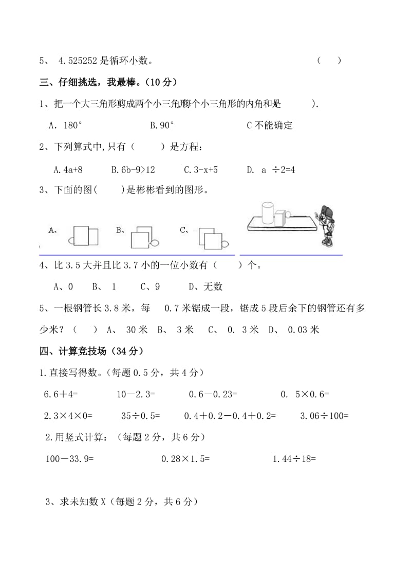 2019年四年级数学五校期末联考试卷试卷.doc_第2页