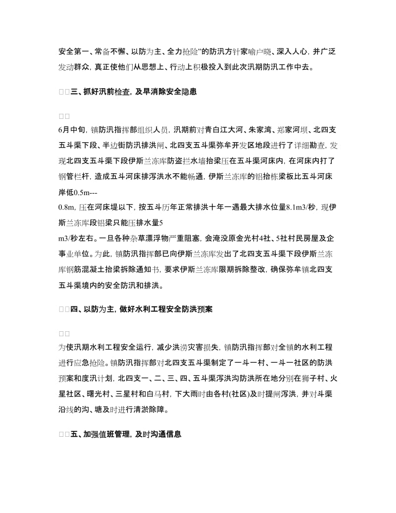 镇汛期防汛工作自查报告.doc_第2页