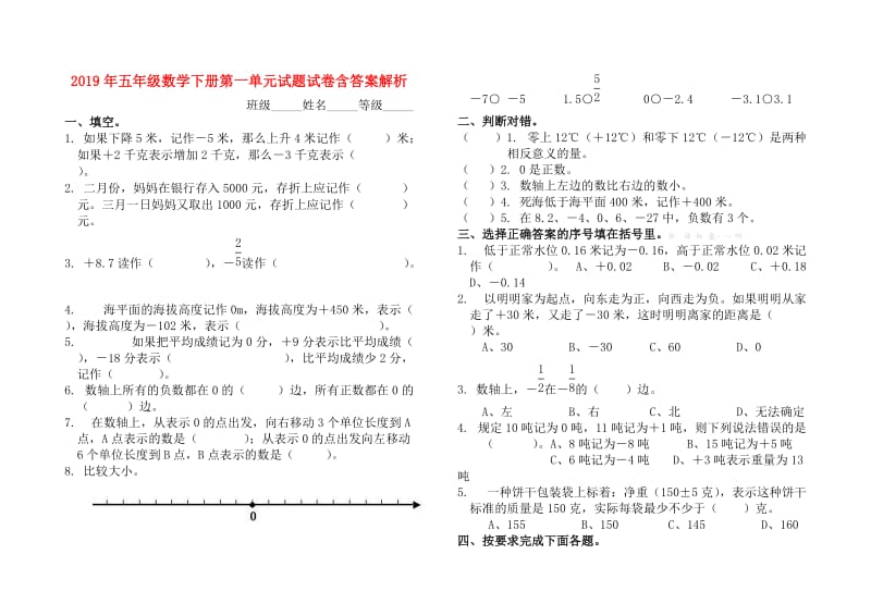 2019年五年级数学下册第一单元试题试卷含答案解析.doc_第1页