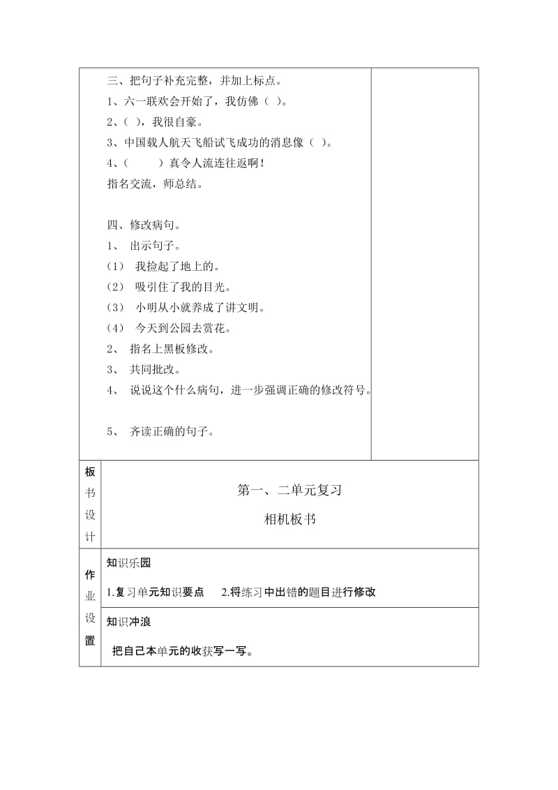 2019年苏教版小学四年级上单元复习.doc_第3页