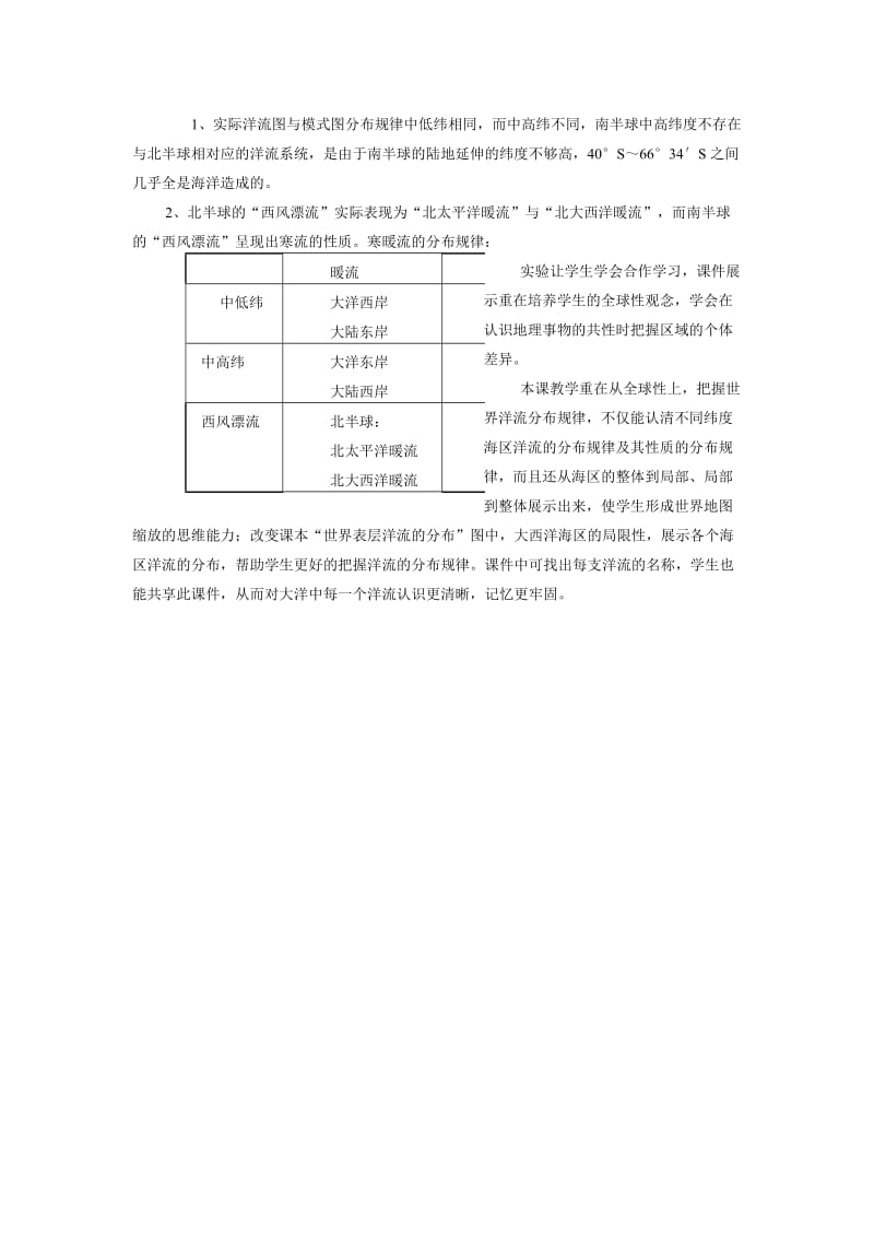 2019-2020年新人教版高中地理必修2《世界海洋表层洋流的分布》说课设计.doc_第3页