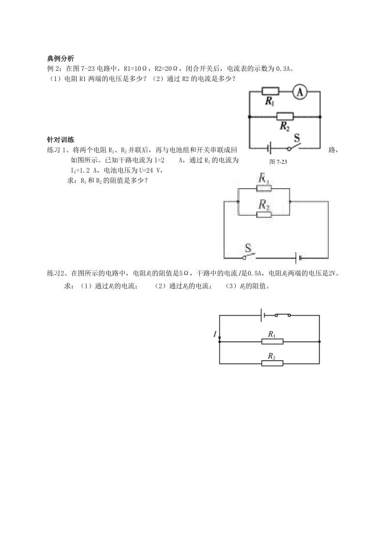 2019-2020年中考物理 欧姆定律欧姆定律(二)学案 新人教版.doc_第2页