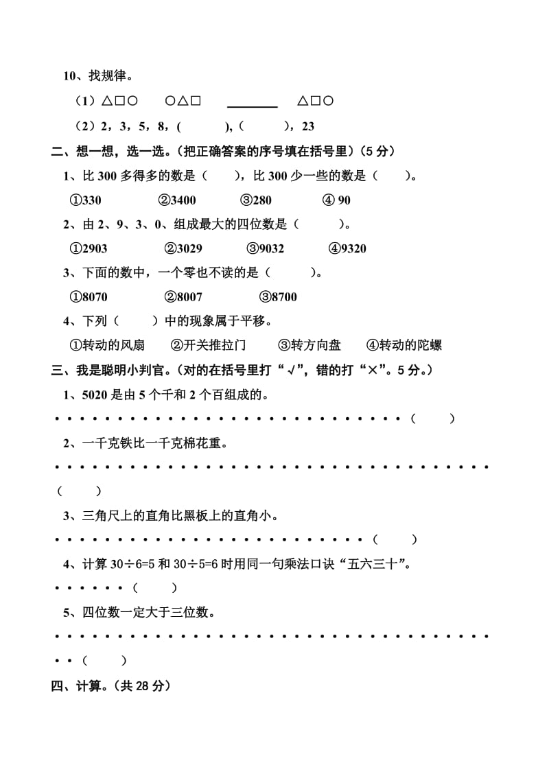 2019年人教版二年级数学下册期末试卷.doc_第2页