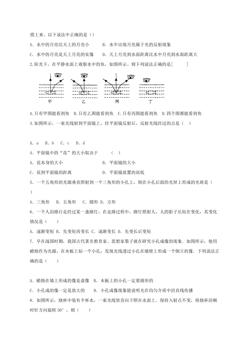 2019-2020年中考物理 第四章 光现象复习学案.doc_第2页