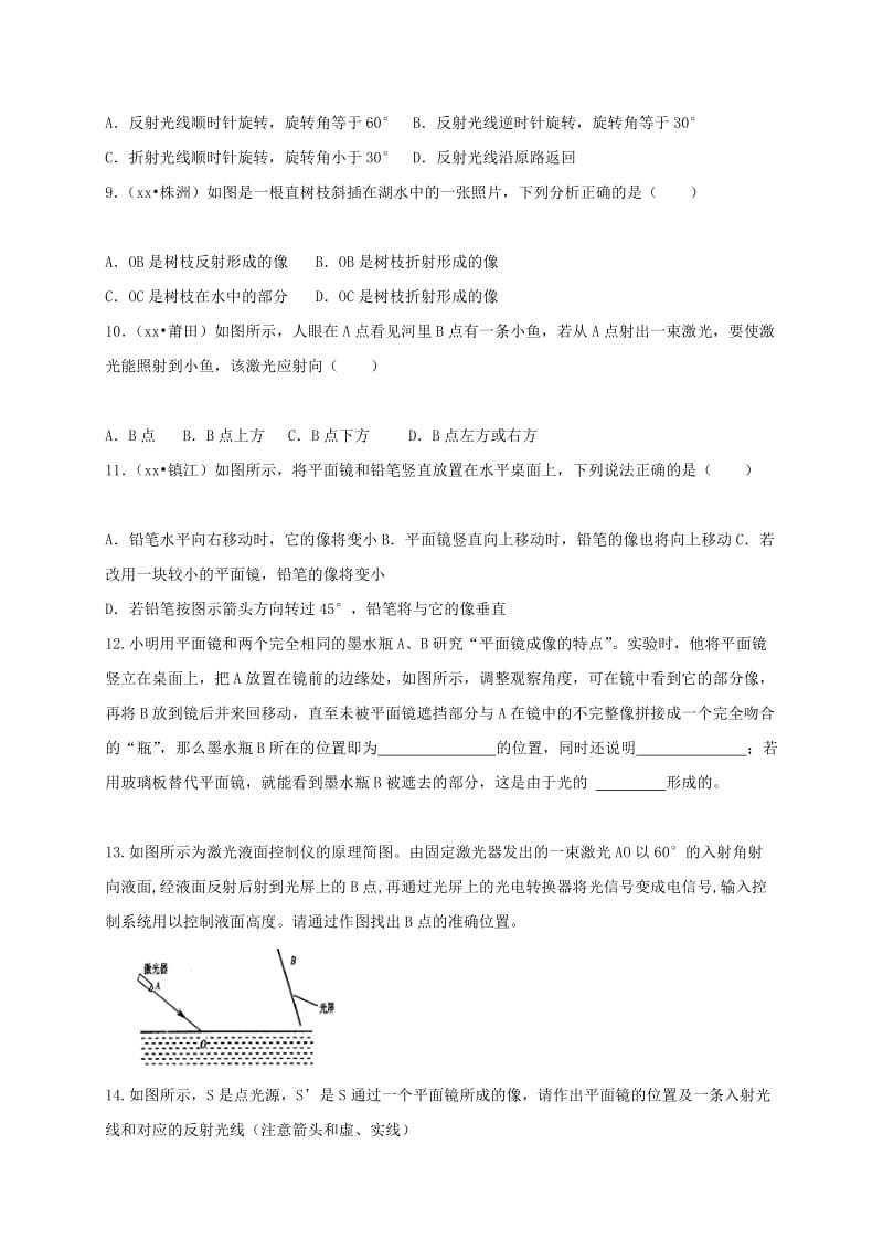 2019-2020年中考物理 第四章 光现象复习学案.doc_第3页