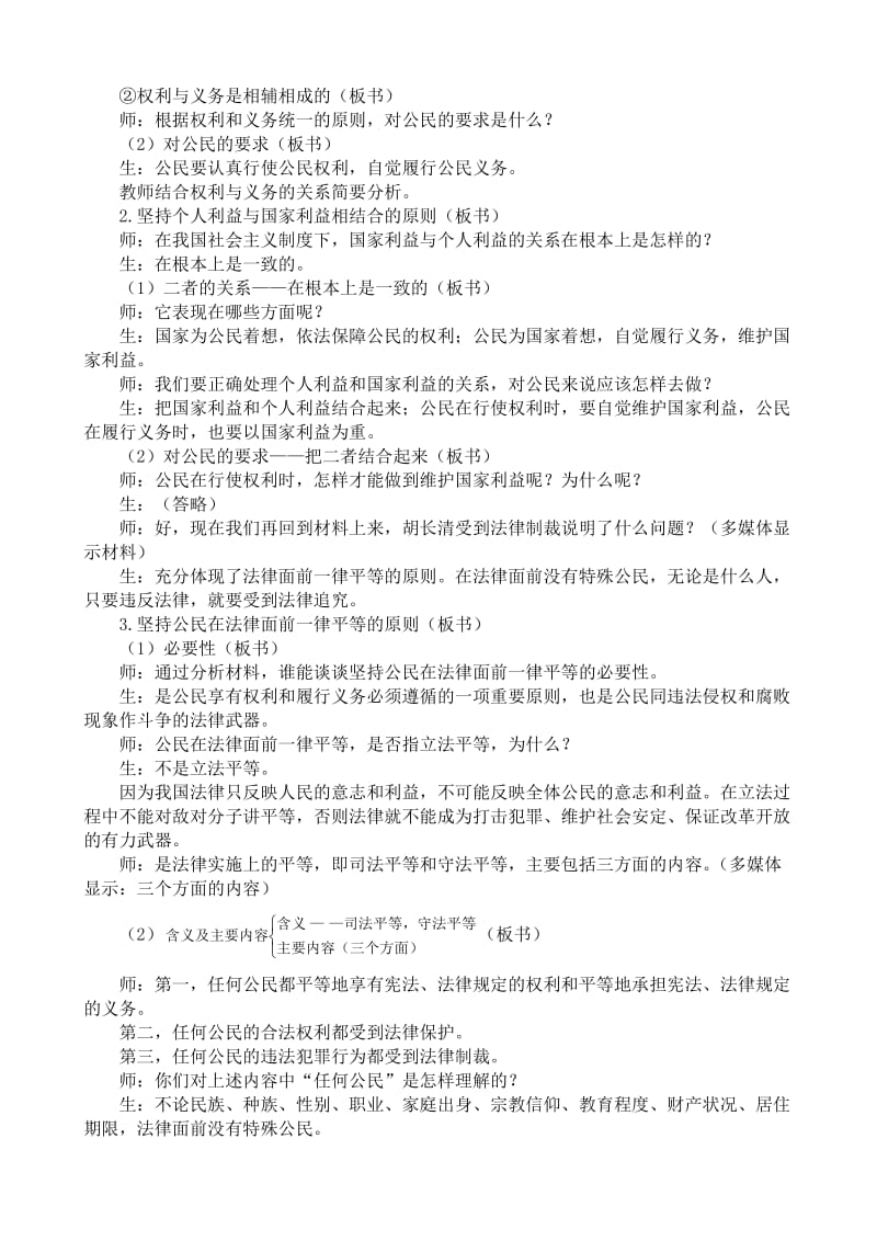 2019-2020年高三政治正确对待公民的权利和义务.doc_第2页