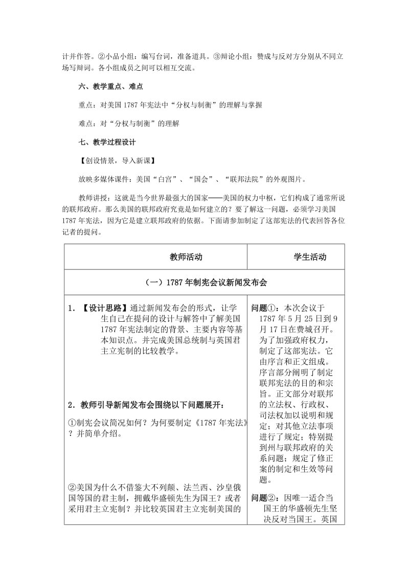 2019-2020年高一历史《美国联邦政府的建立》教学设计教案.doc_第2页