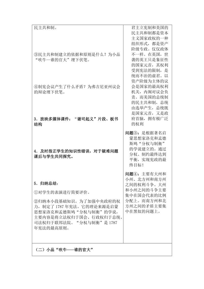 2019-2020年高一历史《美国联邦政府的建立》教学设计教案.doc_第3页