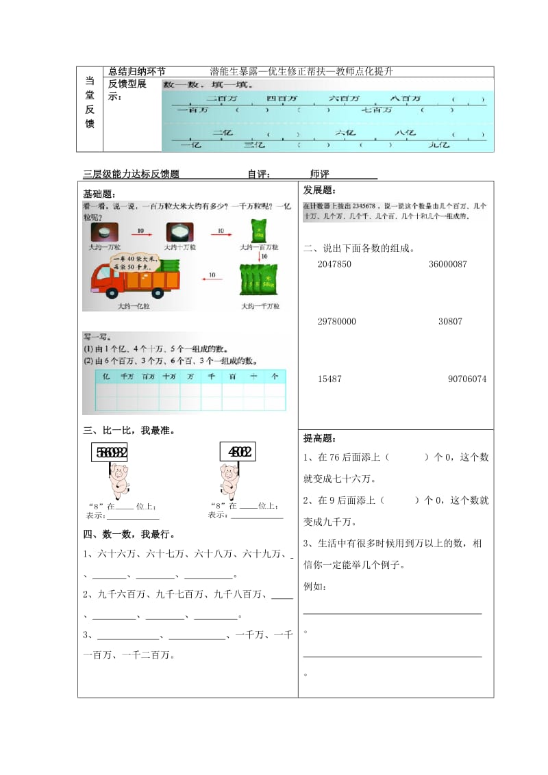 2019秋四年级数学上册第一单元认识更大的数教案北师大版.doc_第2页