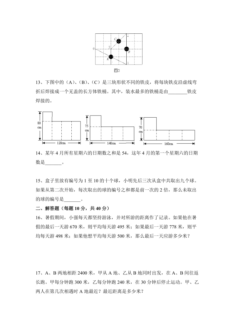 2019年奥数竞赛小学五年级数学竞赛试题四.doc_第3页