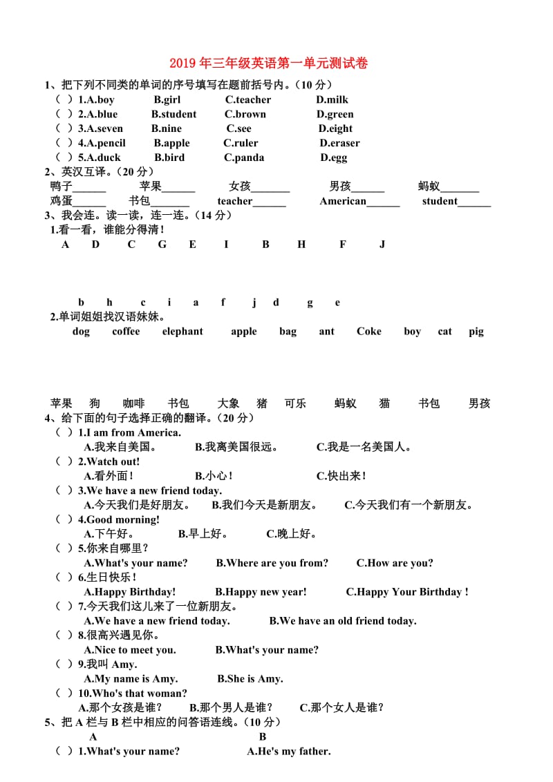 2019年三年级英语第一单元测试卷.doc_第1页