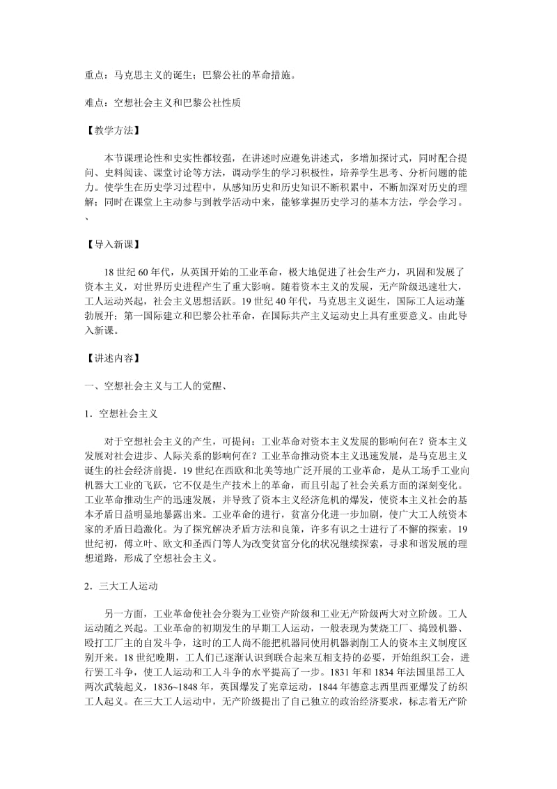 2019-2020年人民版历史必修1《马克思主义的延生》word教案.doc_第2页