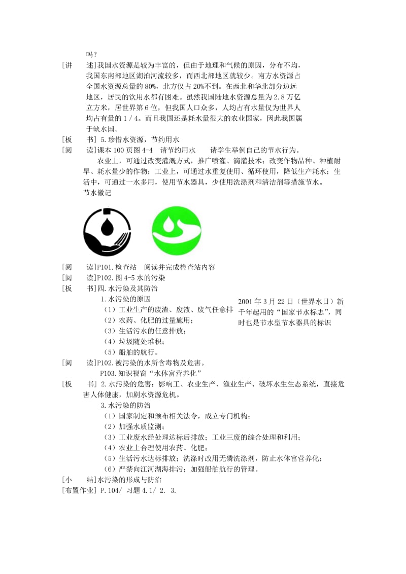 2019-2020年粤教版化学九年《我们的水资源》word教案1.doc_第2页