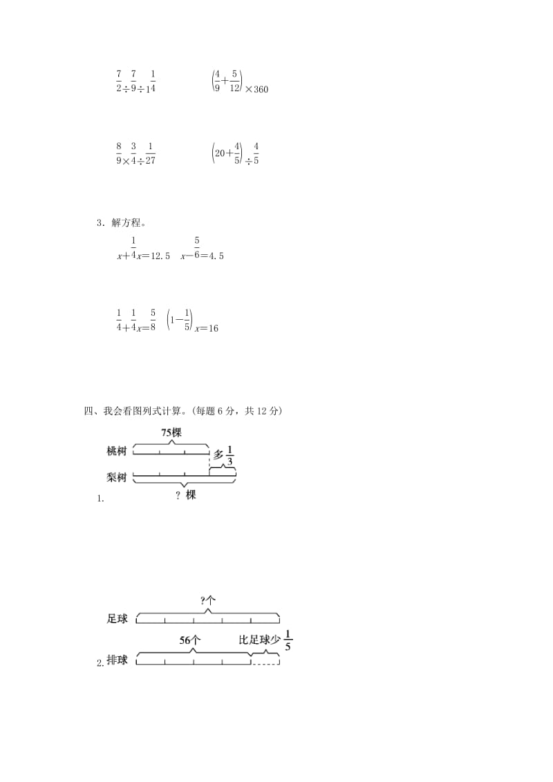 2019年六年级数学上册第二单元分数混合运算基础测试题北师大版.doc_第2页