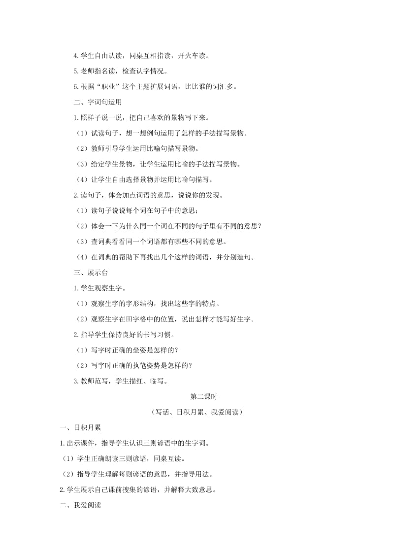 2019二年级语文下册课文2语文园地二学案新人教版.doc_第2页