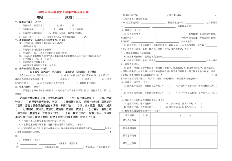 2019年六年级语文上册第六单元练习题.doc_第1页