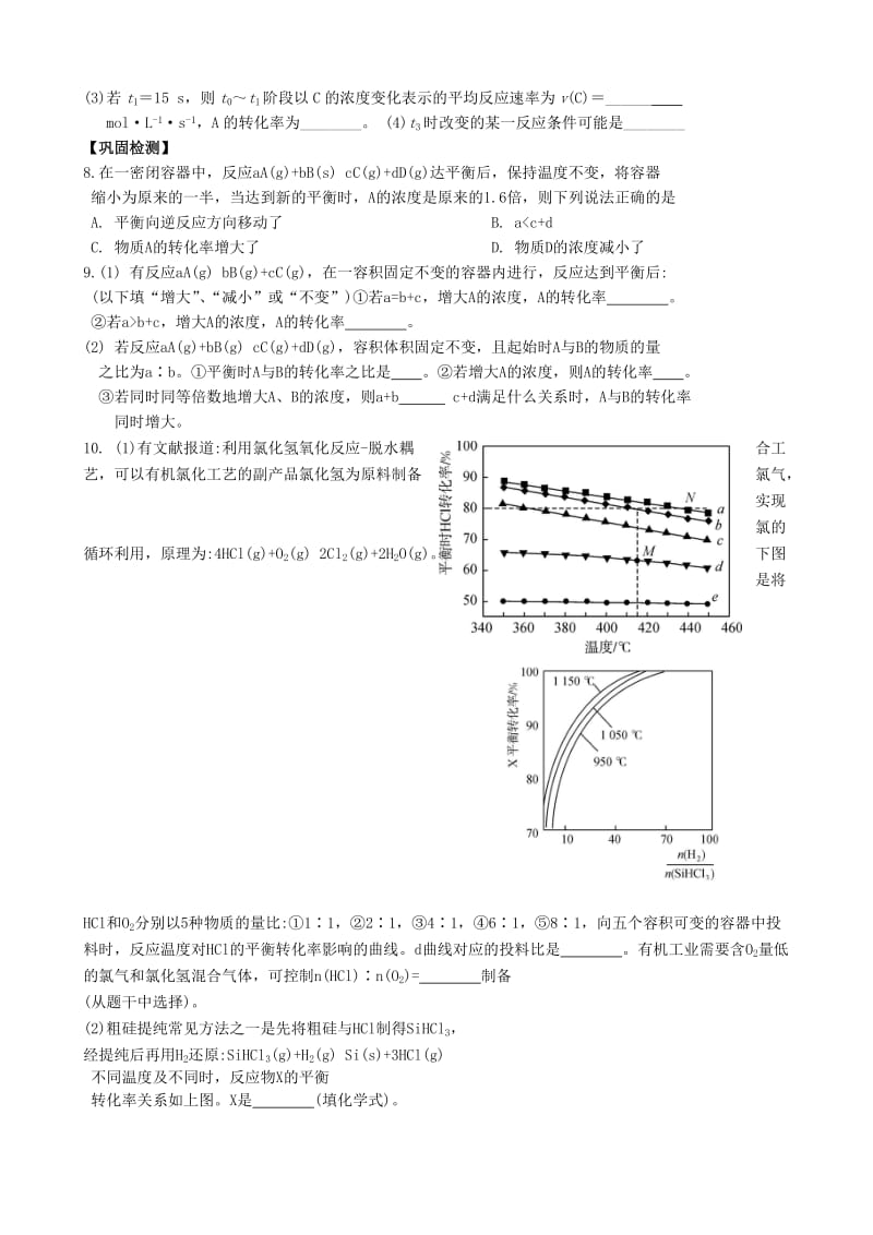 2019-2020年高三化学一轮复习 第34课时 化学平衡移动学案.doc_第2页