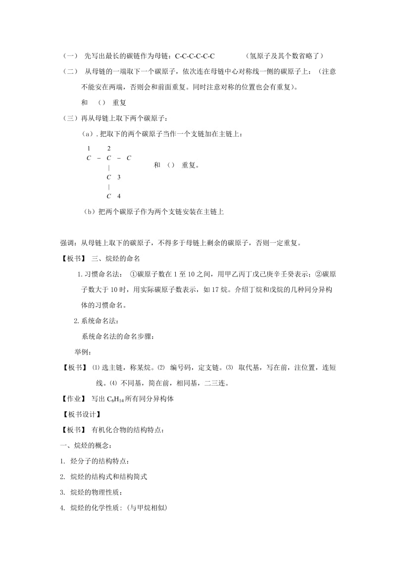 2019-2020年新人教版化学选修5高中《有机化合物的结构特点》word教案二.doc_第3页