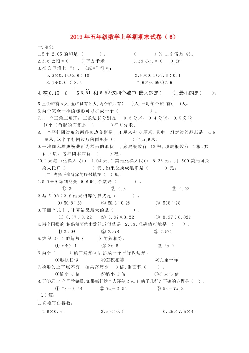 2019年五年级数学上学期期末试卷（6）.doc_第1页