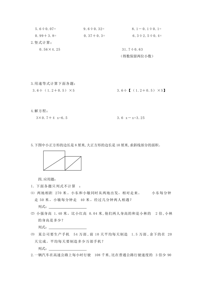 2019年五年级数学上学期期末试卷（6）.doc_第2页