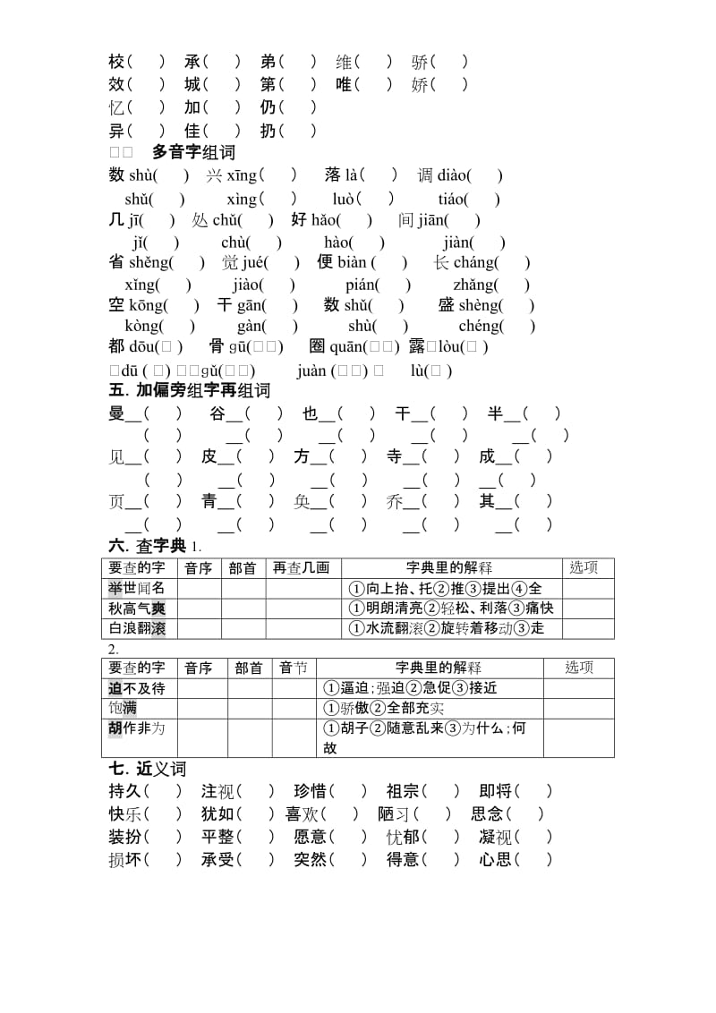 2019年苏教版第五册语文期末总复习资料资料小学三年级苏教版.doc_第2页