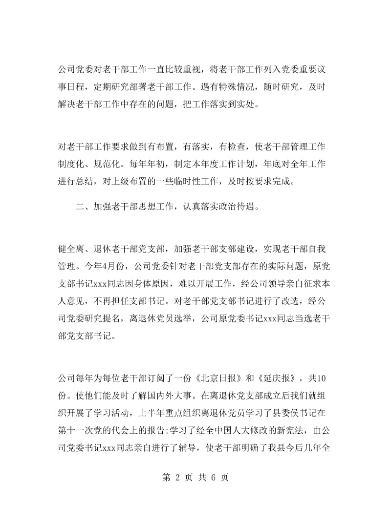 工会老干部个人工作总结.doc_第2页