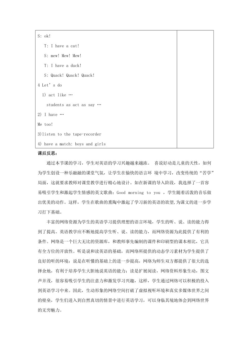 2019年一年级英语上册 Unit 3 Animals（lesson13）教案 新人教版.doc_第3页