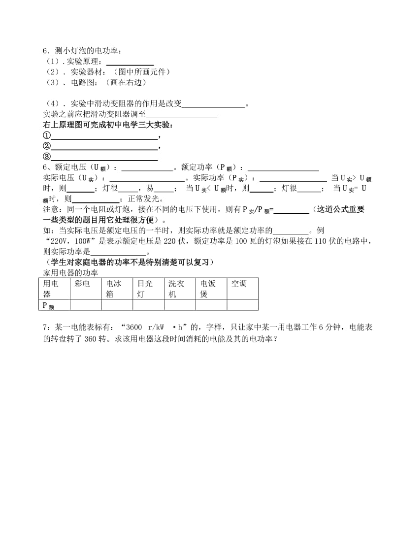 2019-2020年中考物理强化复习 电功 电功率导学案 新人教版.doc_第2页