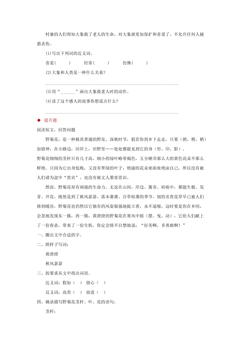 2019年三年级语文上册第二单元6外婆家的小屋分层练习湘教版.doc_第3页