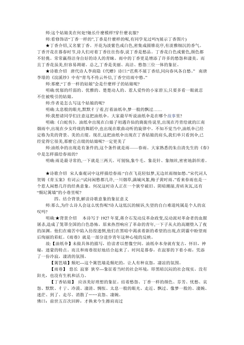 2019-2020年人教版高中语文必修一《雨巷》word教案1.doc_第2页