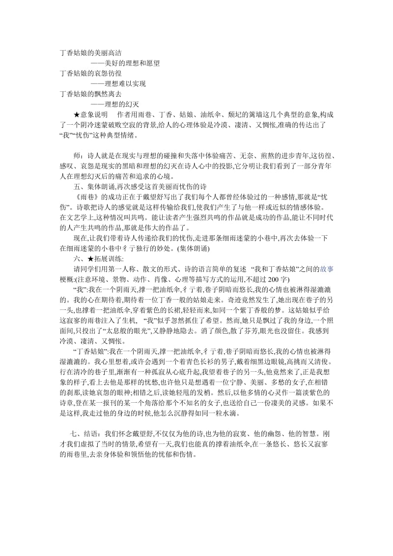 2019-2020年人教版高中语文必修一《雨巷》word教案1.doc_第3页