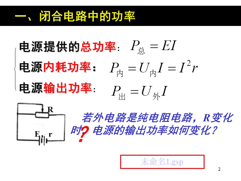 电源输出功率ppt课件_第2页