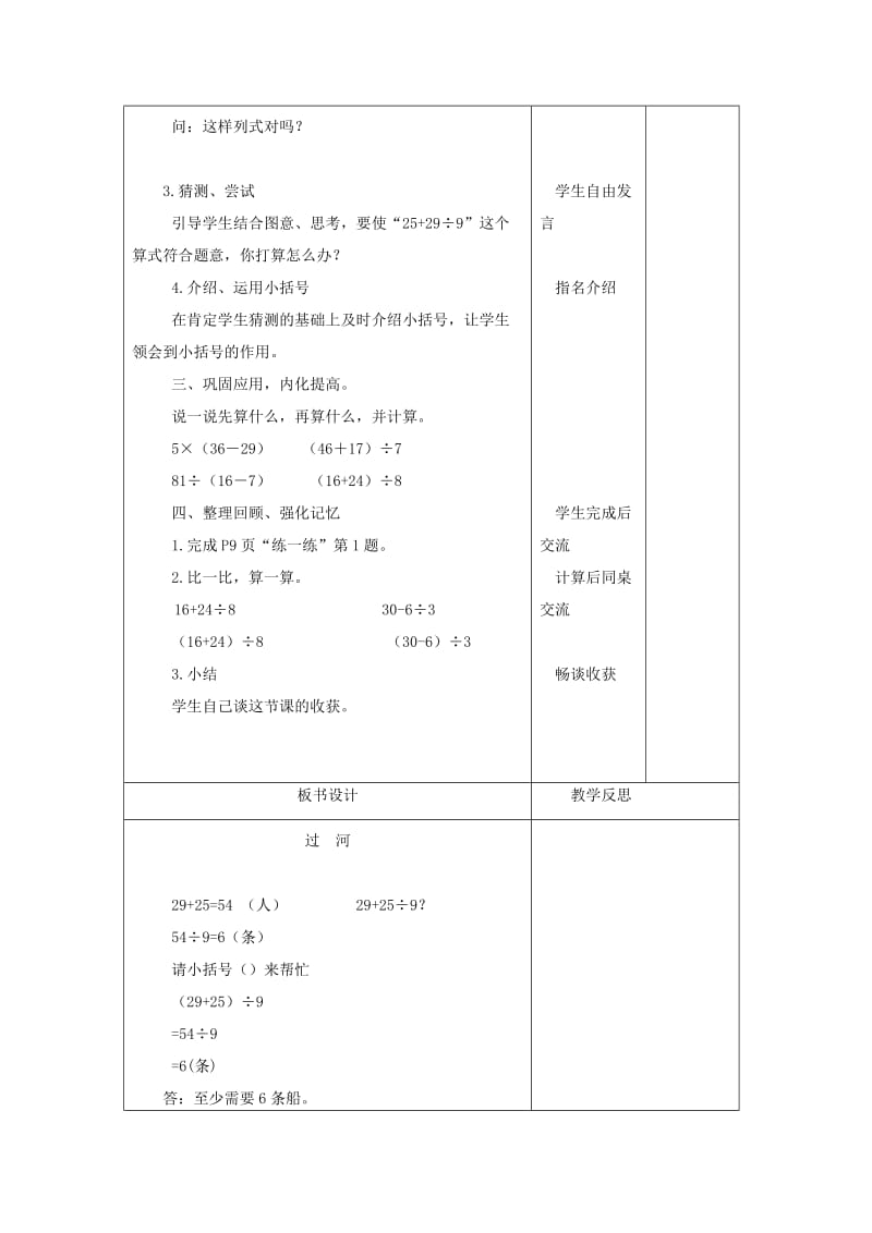 2019年(秋)三年级数学上册 1.3 过河教案 北师大版.doc_第2页