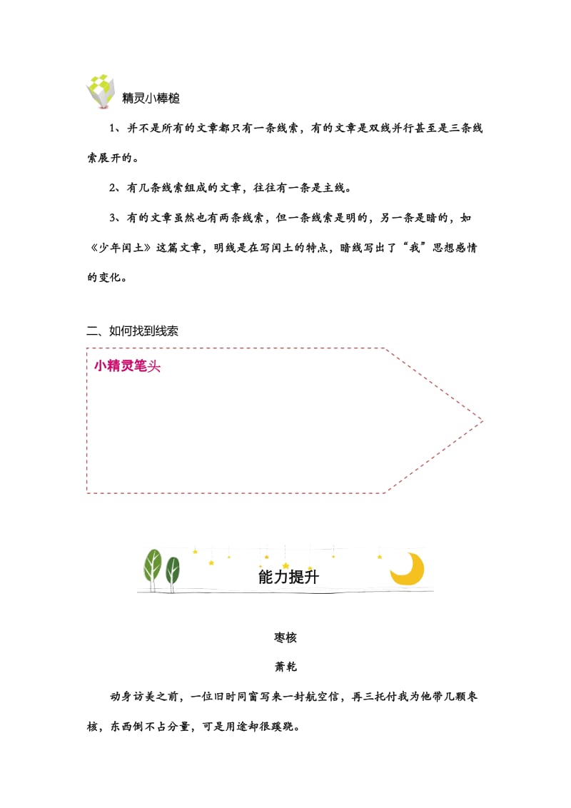 2019年小升初阅读理解拉分提升练习题.doc_第2页