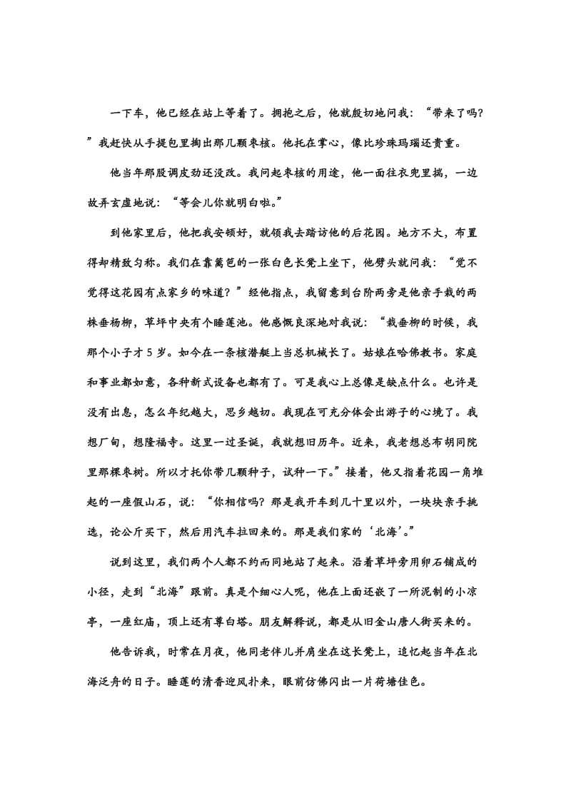 2019年小升初阅读理解拉分提升练习题.doc_第3页