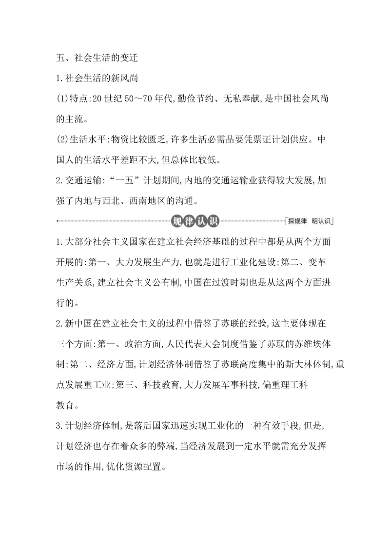 2019-2020年高三历史二轮复习套餐训练 主题六 过渡时期的社会转型.doc_第3页