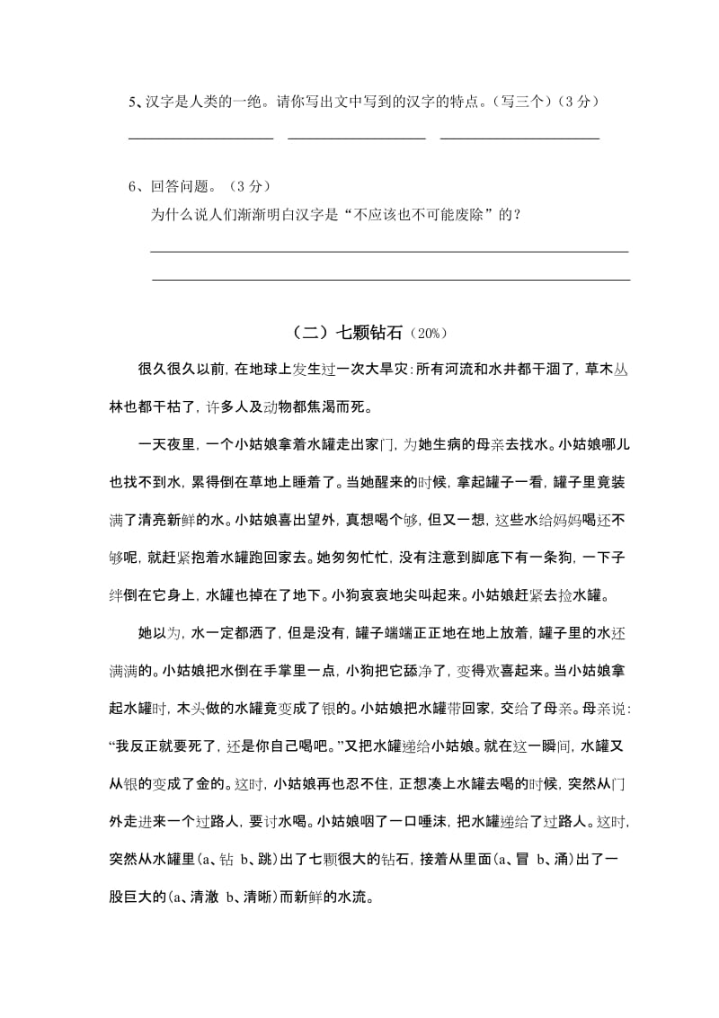 2019年第一学期五年级语文期终测试卷 (I).doc_第3页