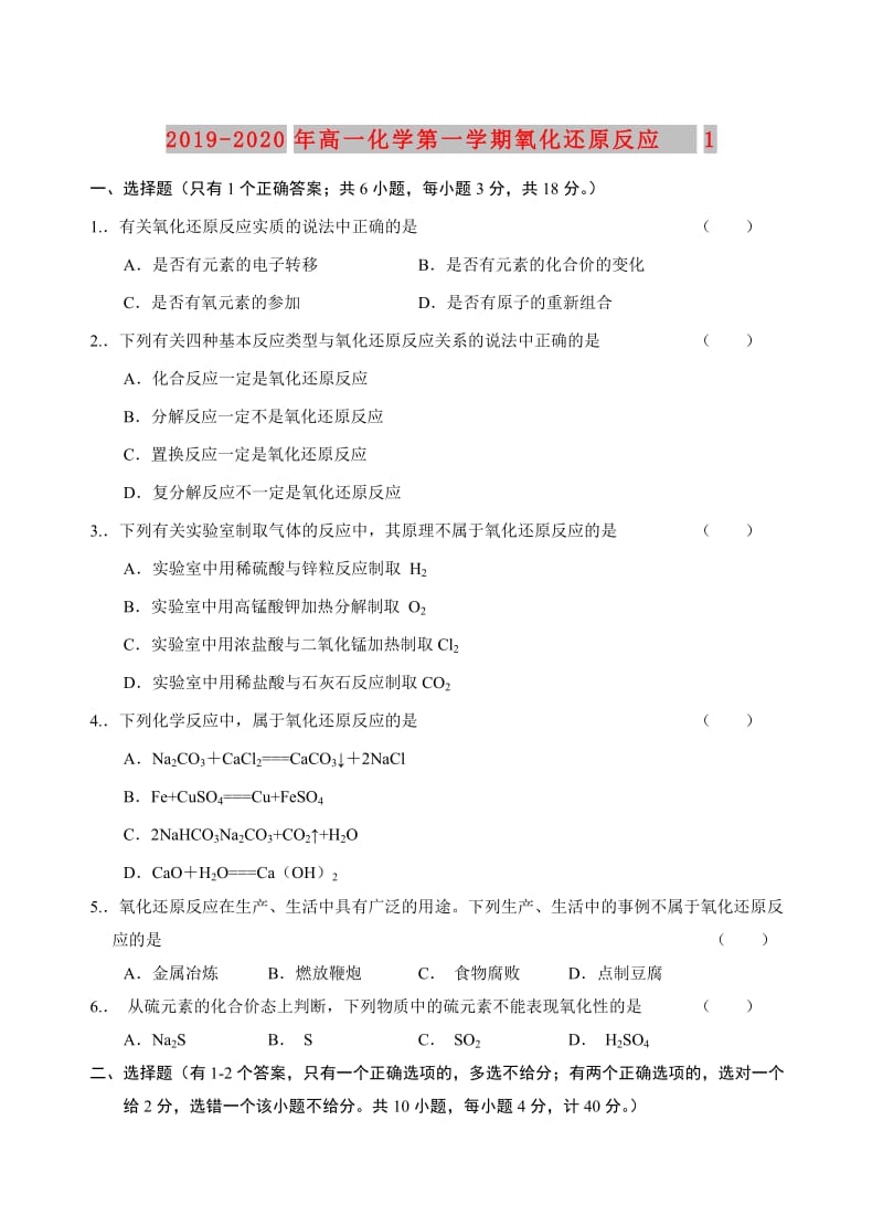 2019-2020年高一化学第一学期氧化还原反应1.doc_第1页