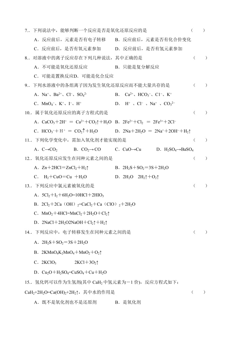 2019-2020年高一化学第一学期氧化还原反应1.doc_第2页