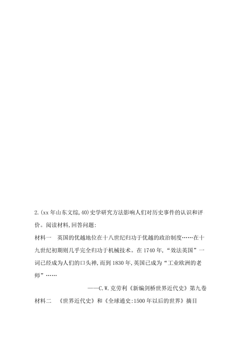 2019-2020年高三历史二轮复习套餐训练 主题二 史观解读.doc_第2页