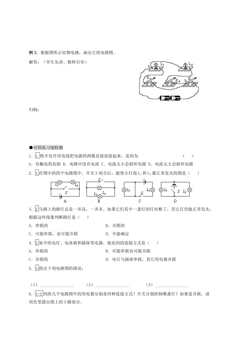 2019-2020年中考物理一轮复习07电流和电路二导学案.doc_第3页