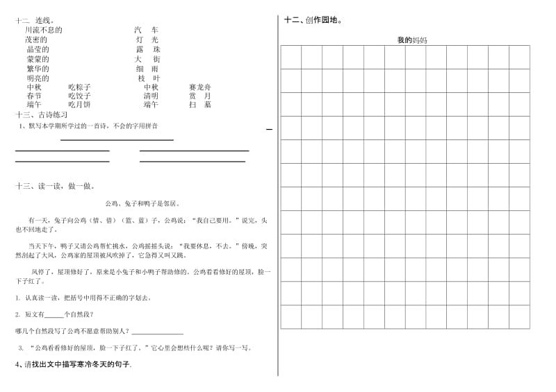 2019年二年级下语文期末测试卷.doc_第2页